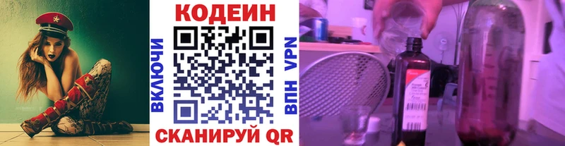 где купить   Туймазы  Кодеин напиток Lean (лин) 